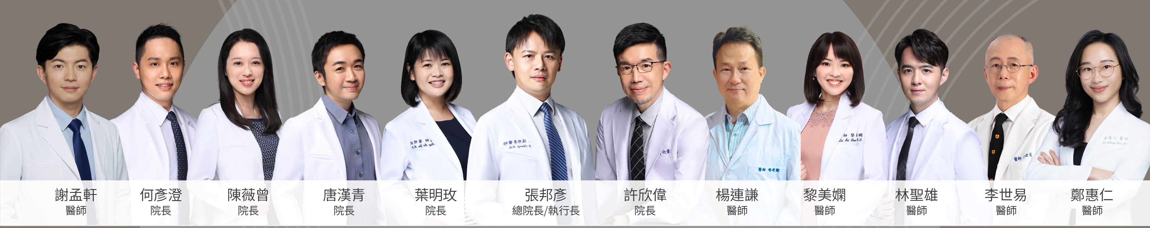 康迎醫師團隊