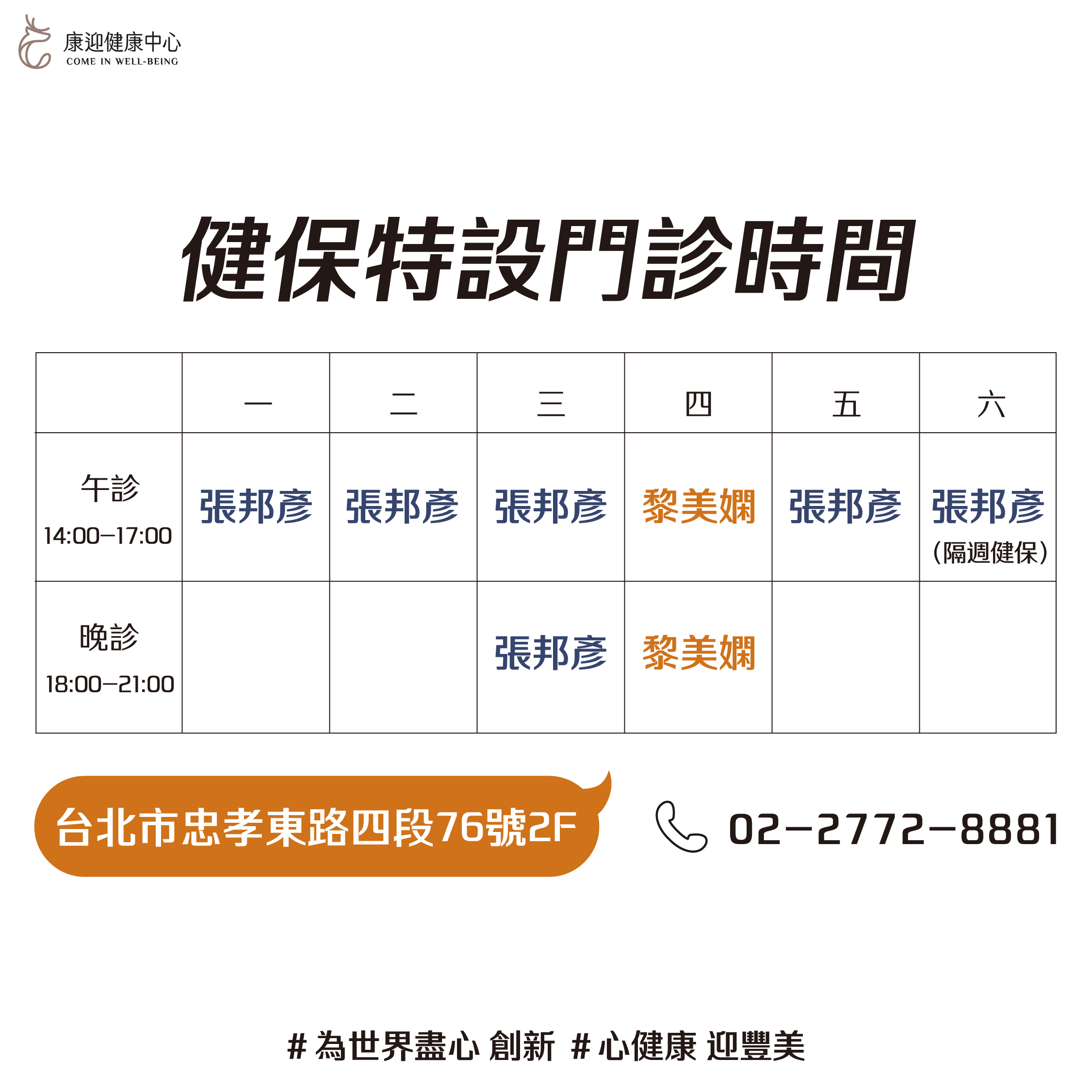 健保門診表時間