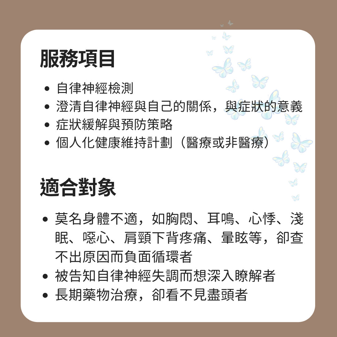 張邦彥醫師，焦慮症，自律神經詳細資訊